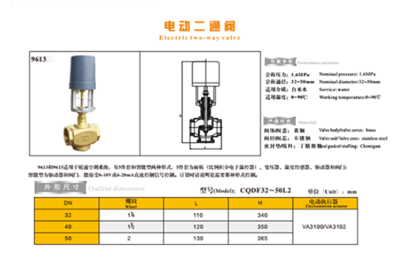 埃美柯電動二通閥9613技術(shù)參數(shù)圖