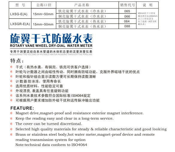 埃美柯旋翼干式防磁水表特點